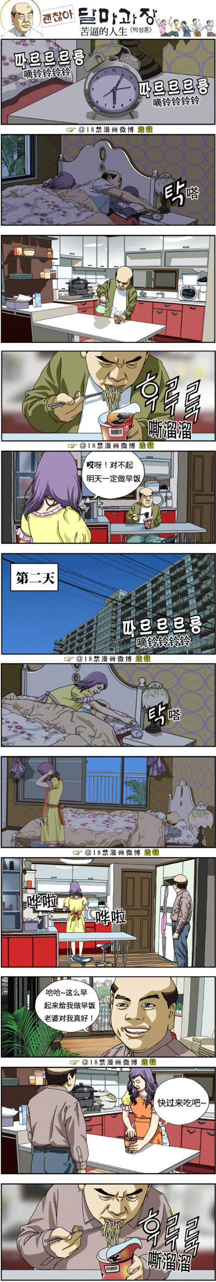 邪恶漫画爆笑囧图第358刊：有危险