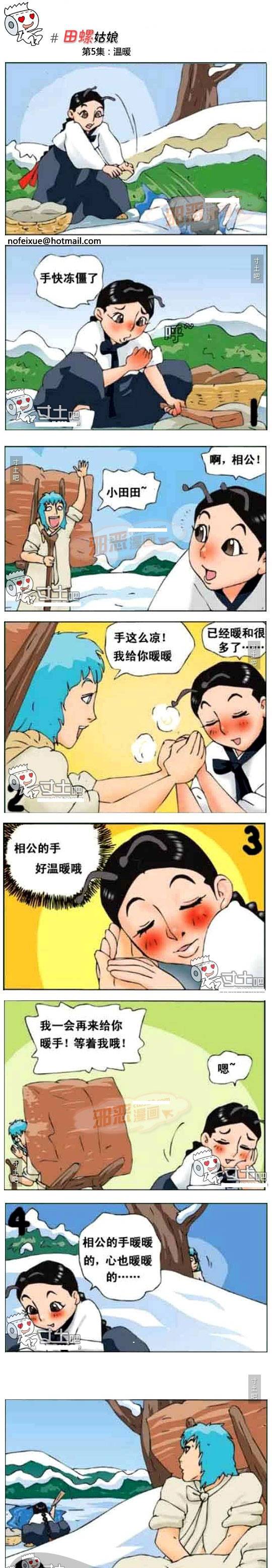 田螺姑娘邪恶漫画之温暖