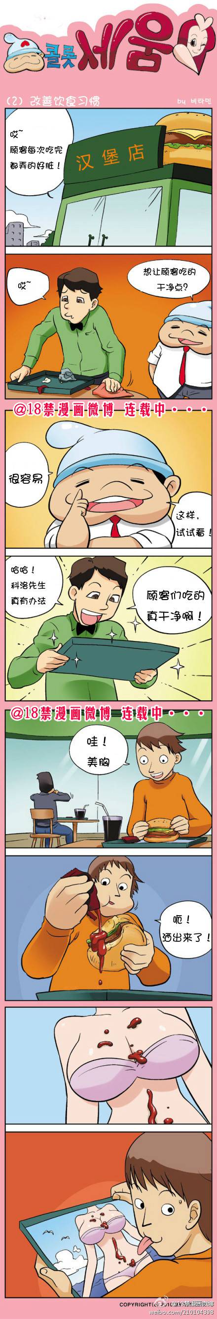 邪恶漫画爆笑囧图第358刊：有危险