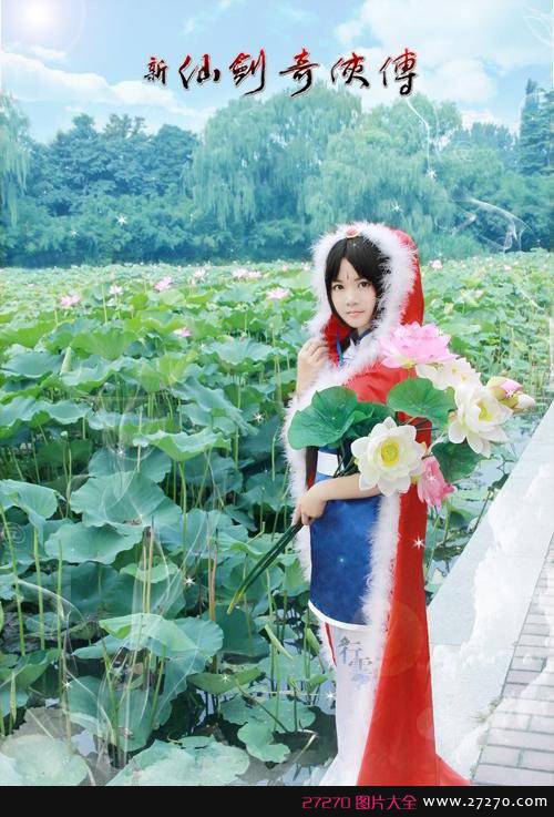 《仙剑》可爱靓丽小蛮COS