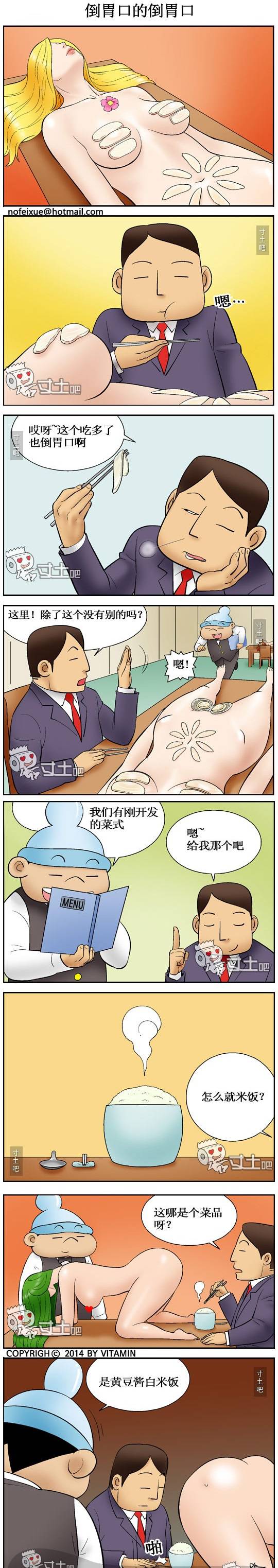 9699邪恶漫画之新开发的菜式