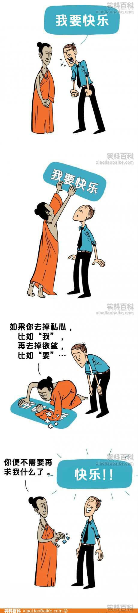 邪恶漫画爆笑囧图第253刊：原来如此