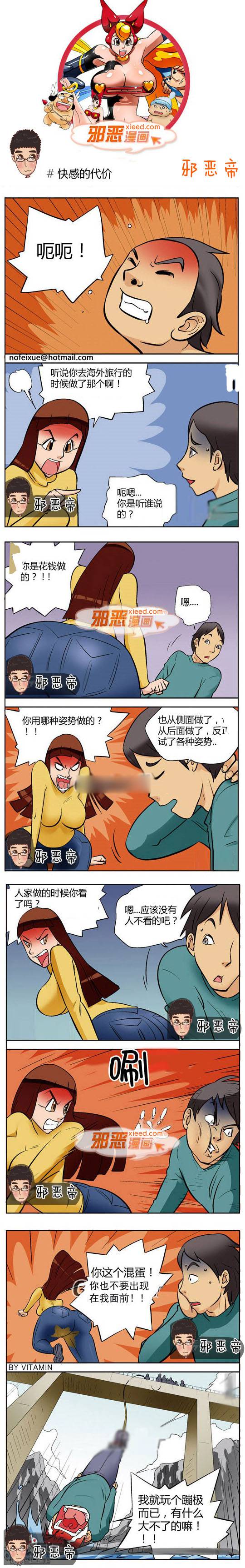 邪恶漫画爆笑囧图第342刊：快感的代价