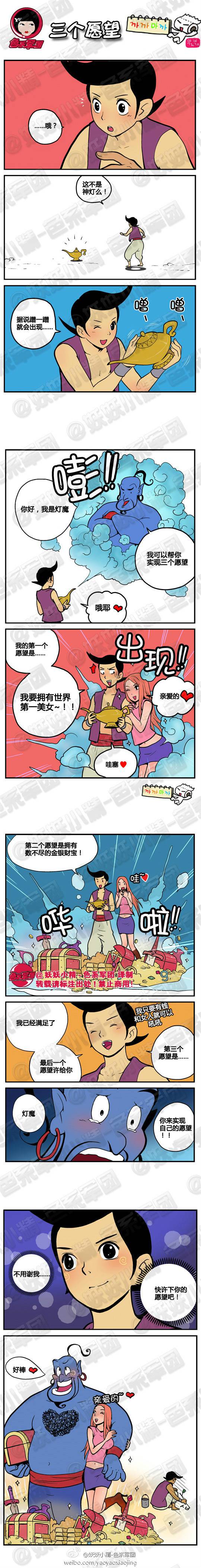 邪恶漫画爆笑囧图第371刊：新故事