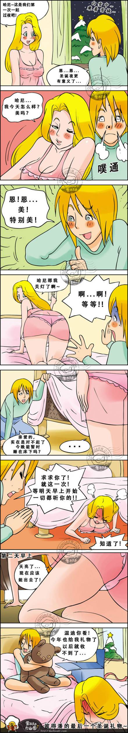邪恶漫画爆笑囧图第318刊：拜托咯