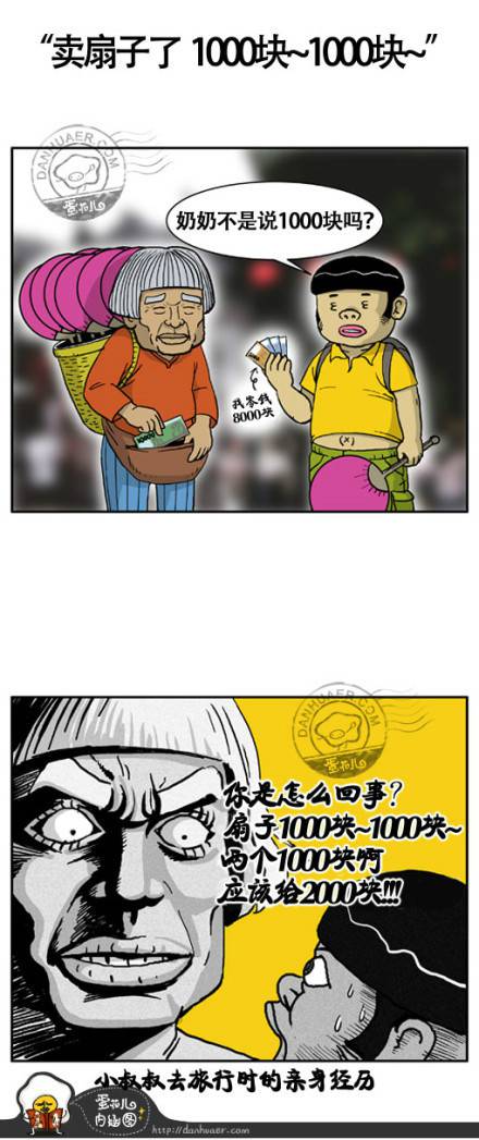 邪恶漫画爆笑囧图第234刊：法术也有副作用