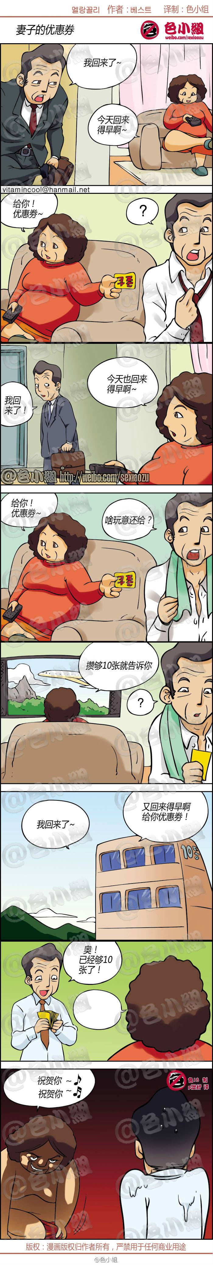 邪恶漫画爆笑囧图第255刊：全是你呀！