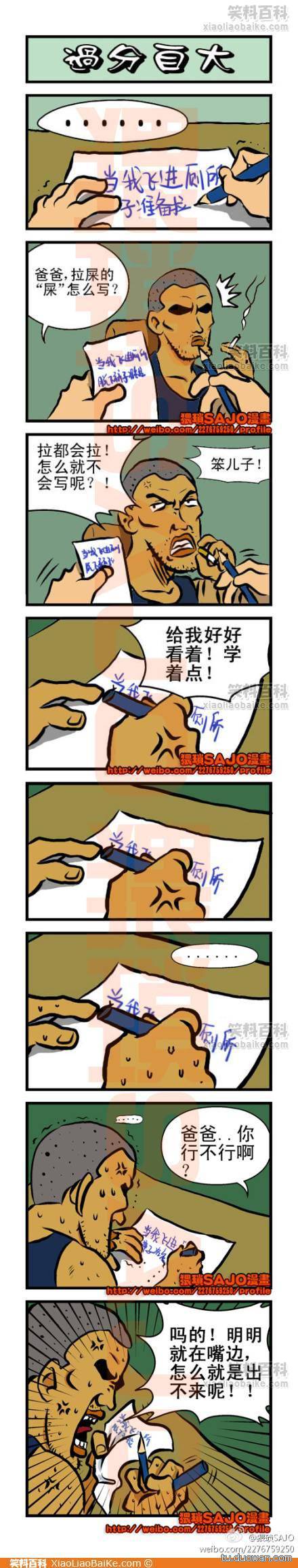 邪恶漫画爆笑囧图第68刊：说明书