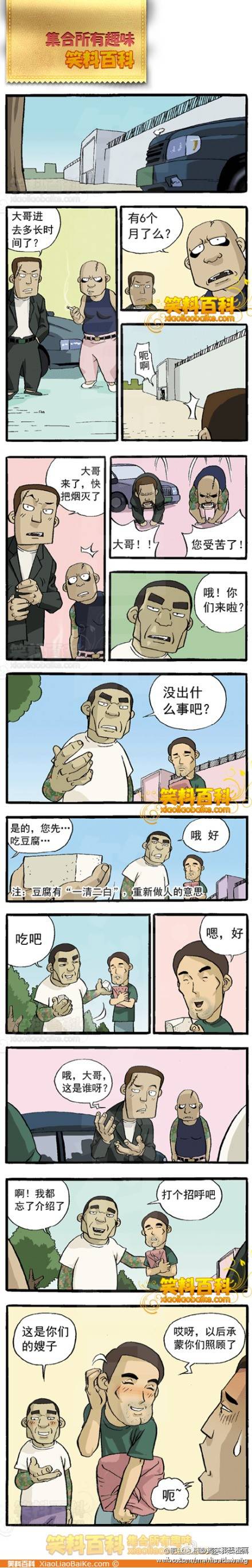 邪恶漫画爆笑囧图第66刊：梦想