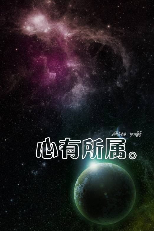 非主流星光文字图片大放送