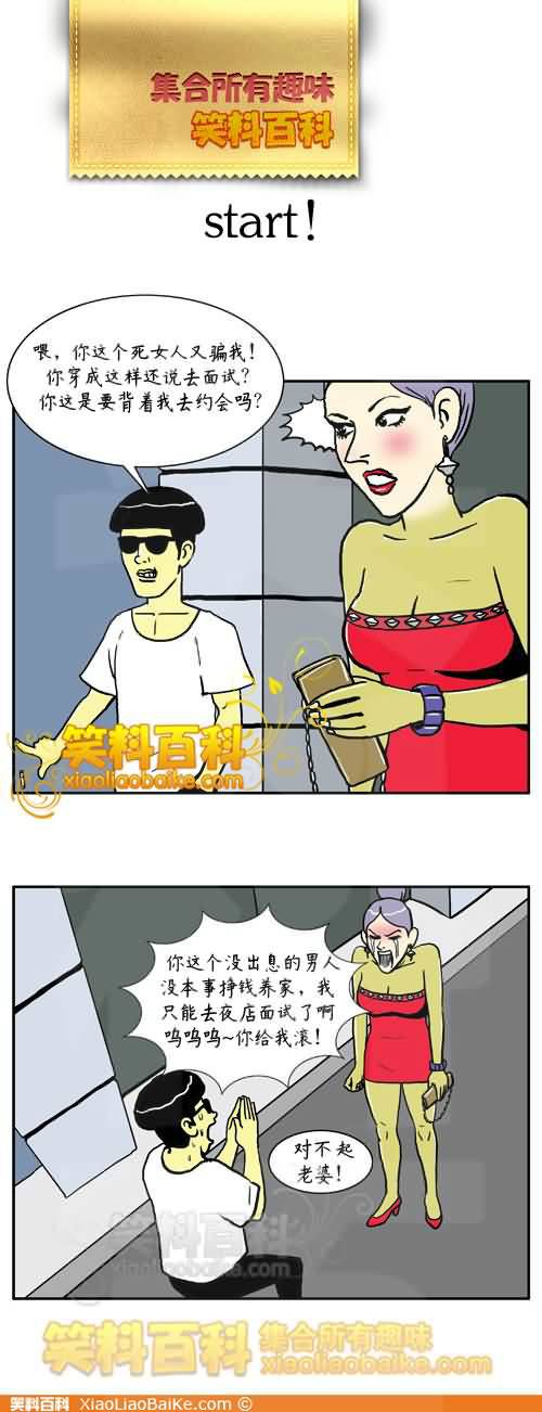 邪恶漫画爆笑囧图第328刊：哭泣的女孩