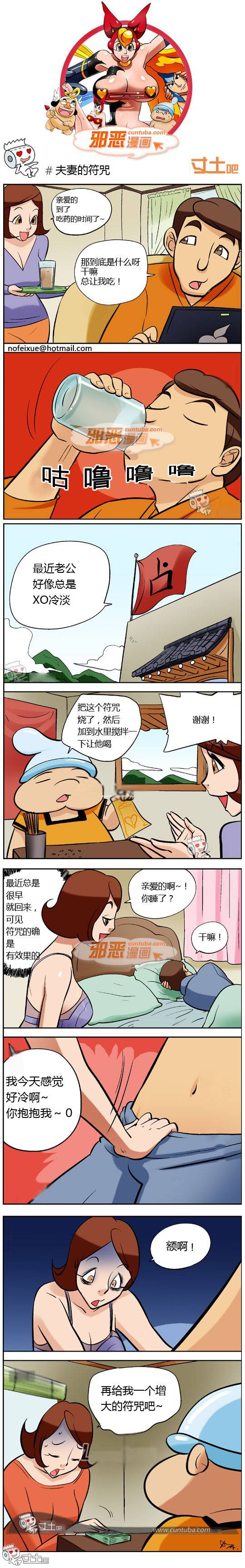 邪恶漫画爆笑囧图第231刊：夫妻间的激情