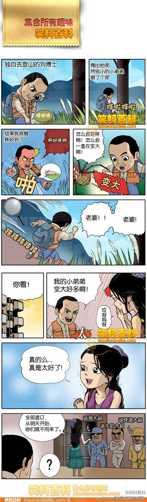 邪恶漫画爆笑囧图第48刊：猜疑