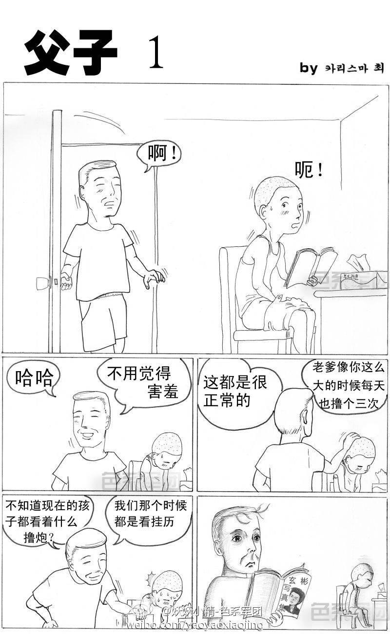 邪恶漫画爆笑囧图第64刊：害羞