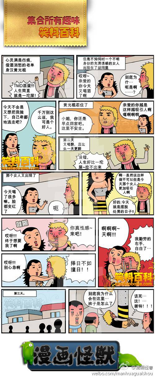 邪恶漫画爆笑囧图第29刊：摇晃