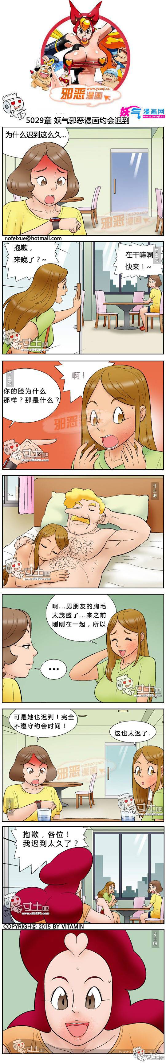 美女mm邪恶肉麻漫画之约会迟到