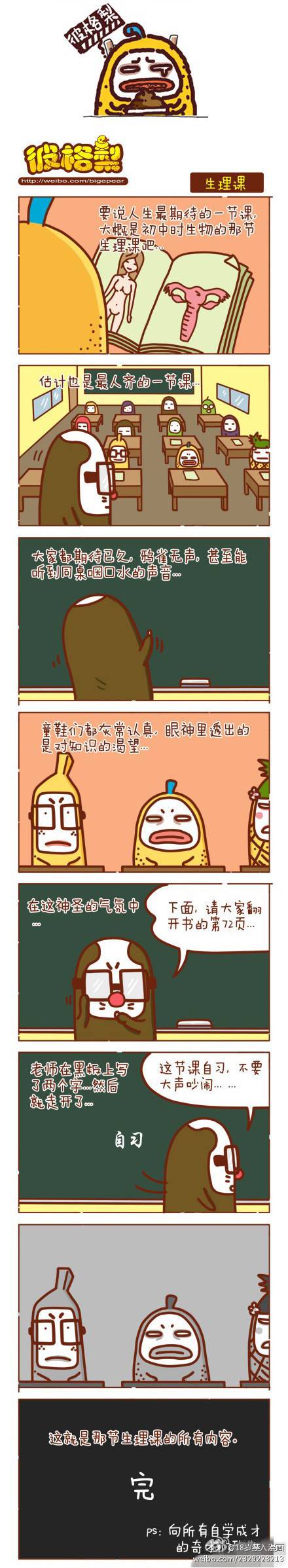 邪恶漫画爆笑囧图第53刊：尴尬