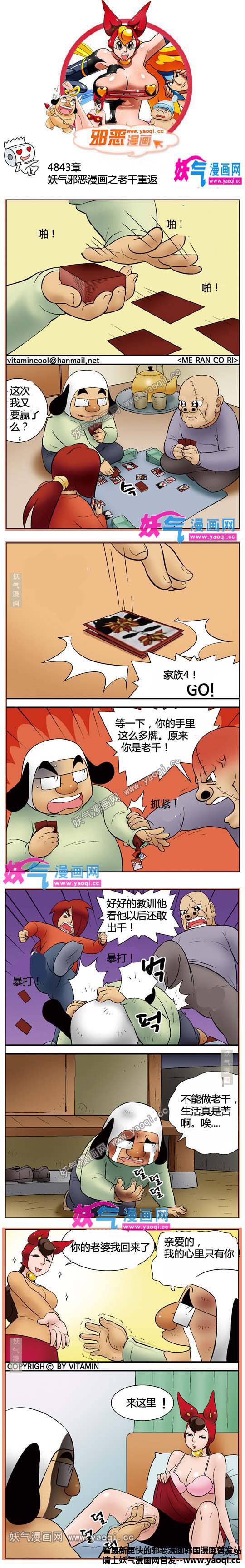 美少女邪恶漫画图片之老千重返