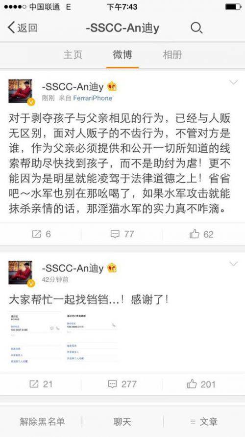 黄毅清承认微博言论诽谤黄奕：为了见孩子(2)