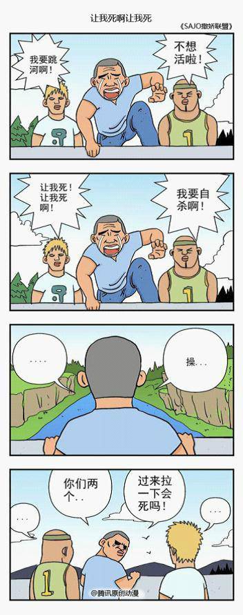 邪恶漫画爆笑囧图第313刊：你也喜欢玩么