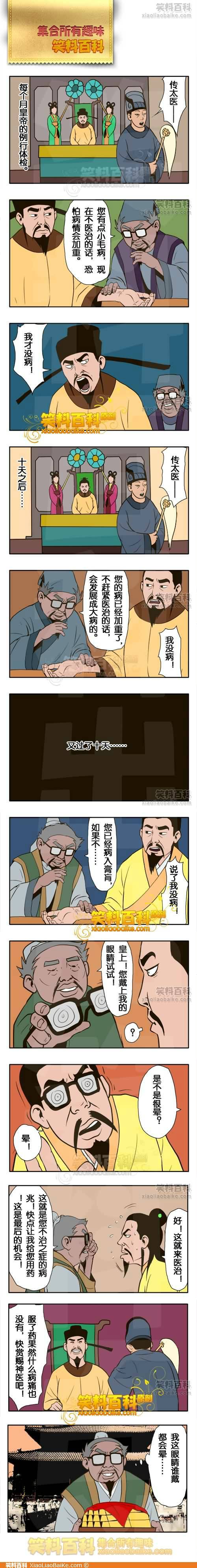 邪恶漫画爆笑囧图第241刊:官爷怒了，你怎么看