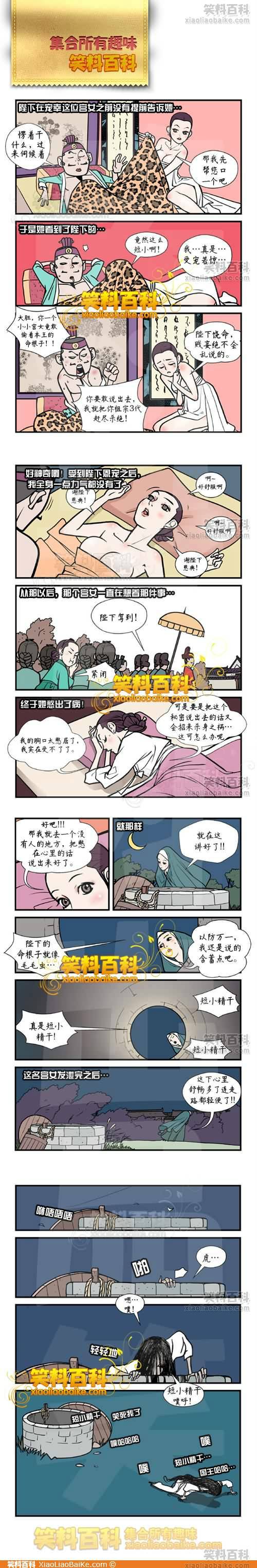 邪恶漫画爆笑囧图第227刊：醒酒的两种方法