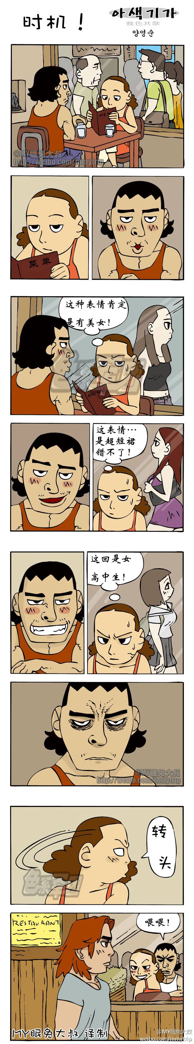 邪恶漫画爆笑囧图第57刊：奸