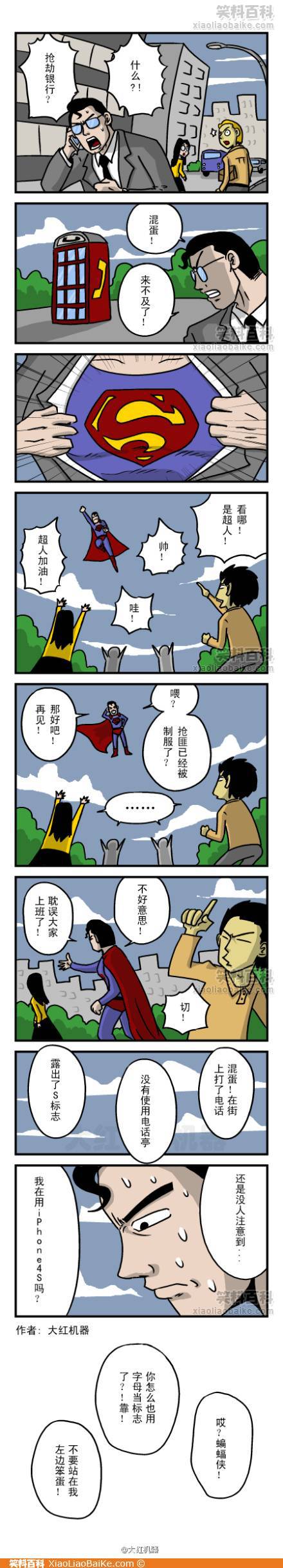 邪恶漫画爆笑囧图第67刊：三国那点事