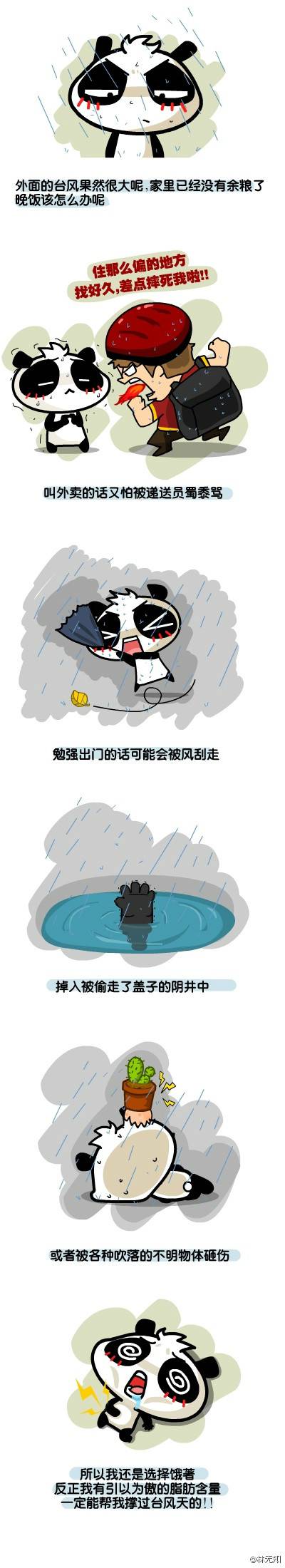 邪恶漫画爆笑囧图第255刊：全是你呀！