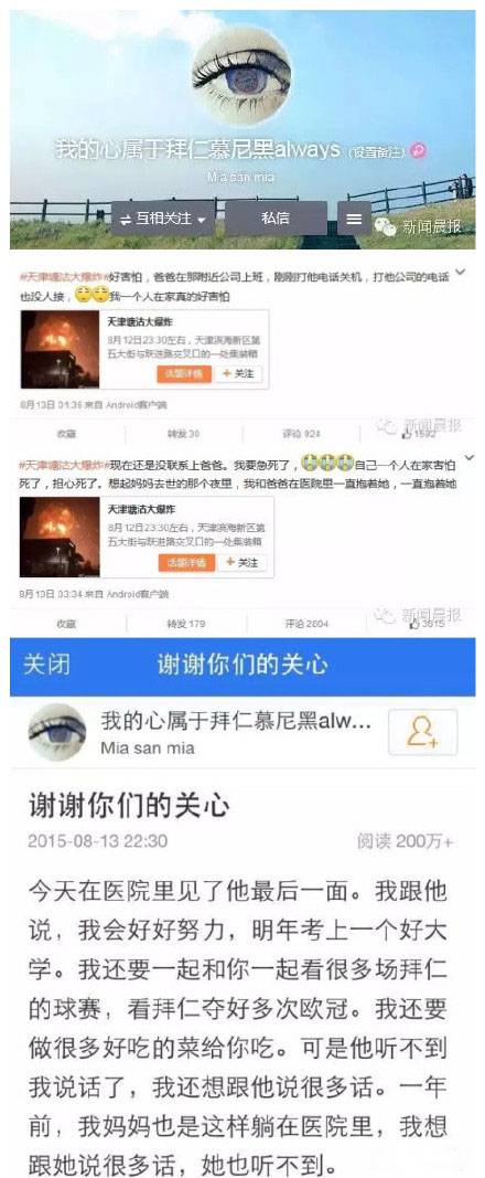 心痛!网友利用天津爆炸诈骗 张嘉佳等人中招(2)