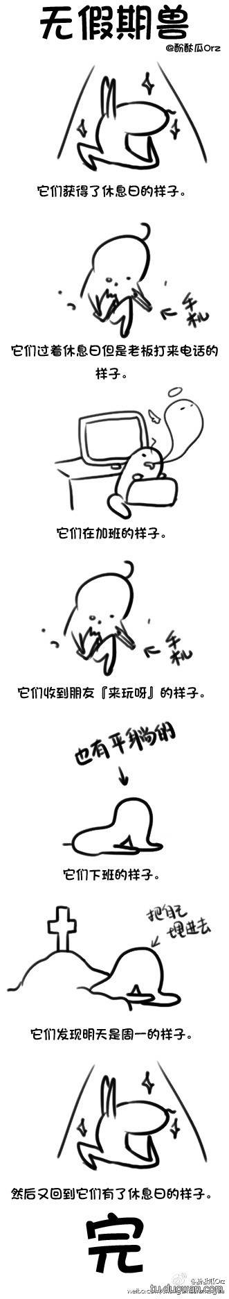 邪恶漫画爆笑囧图第362刊：说谎