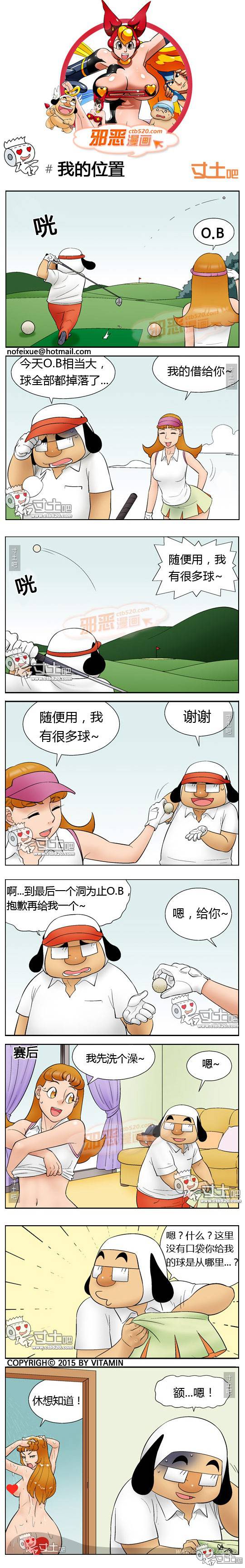 邪恶漫画爆笑囧图第319刊：海边的神经战