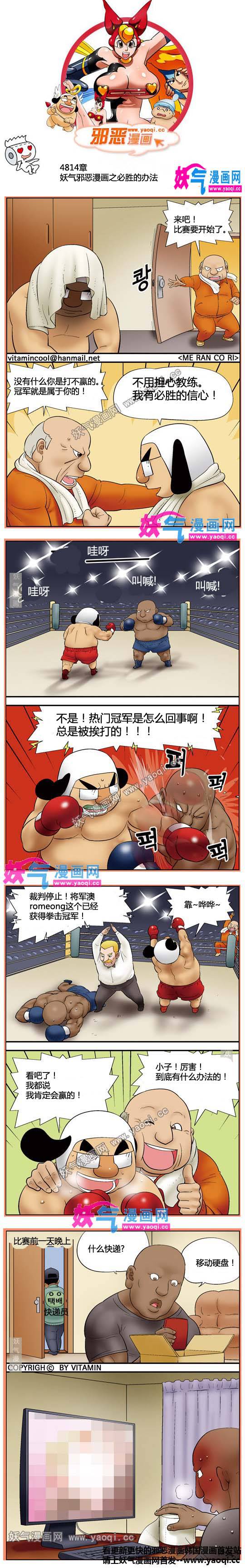 男子邪恶漫画全集之必胜的办法