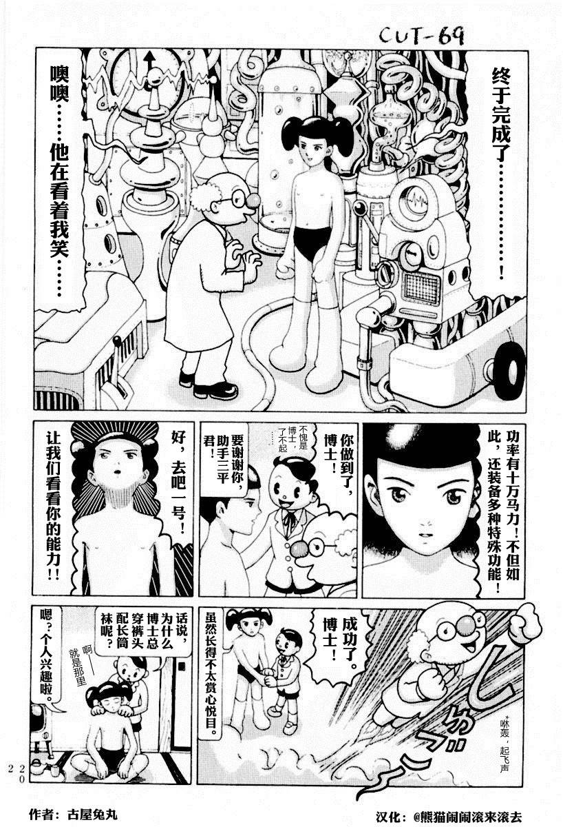 邪恶漫画爆笑囧图第358刊：有危险