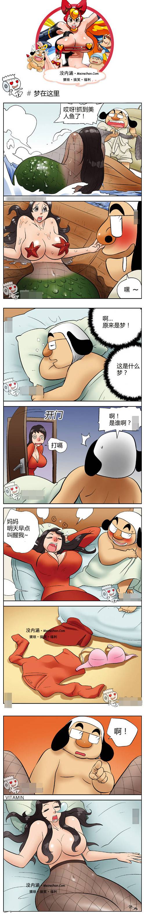 邪恶漫画爆笑囧图第113刊：抚爱