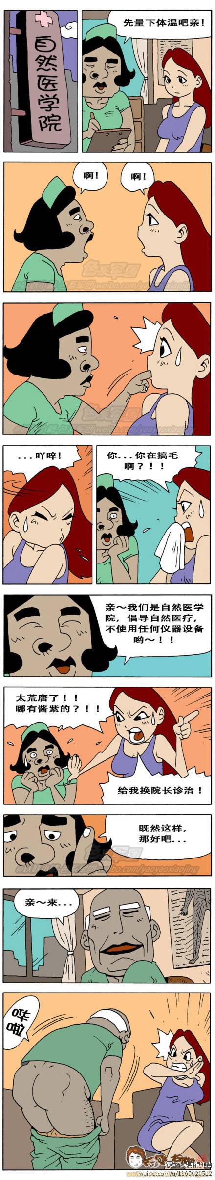 邪恶漫画爆笑囧图第74刊：赞扬