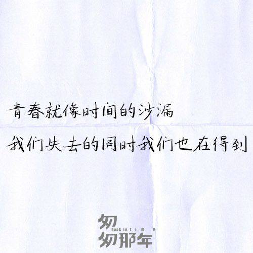 经典成长心语图片带字