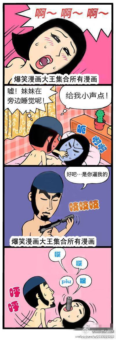 邪恶漫画爆笑囧图第71刊：现身