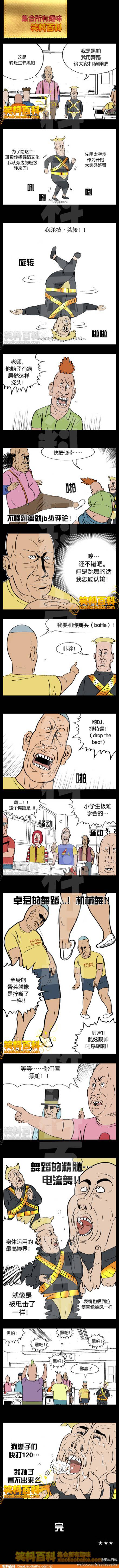 邪恶漫画爆笑囧图第45刊：生日