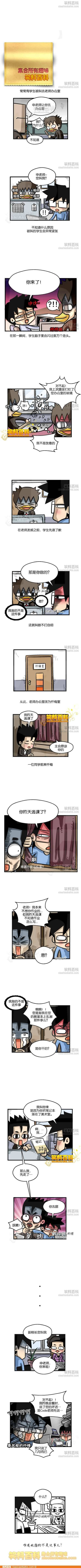 邪恶漫画爆笑囧图第274刊：发火的大叔