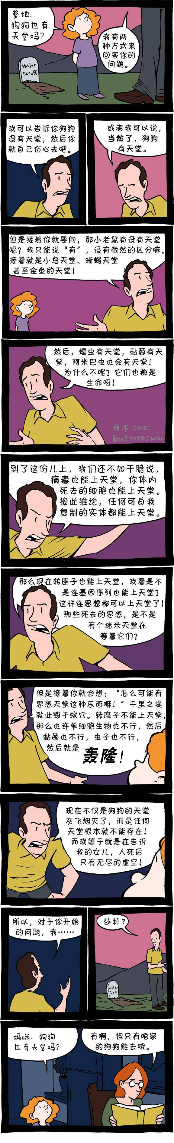 邪恶漫画爆笑囧图第274刊：发火的大叔