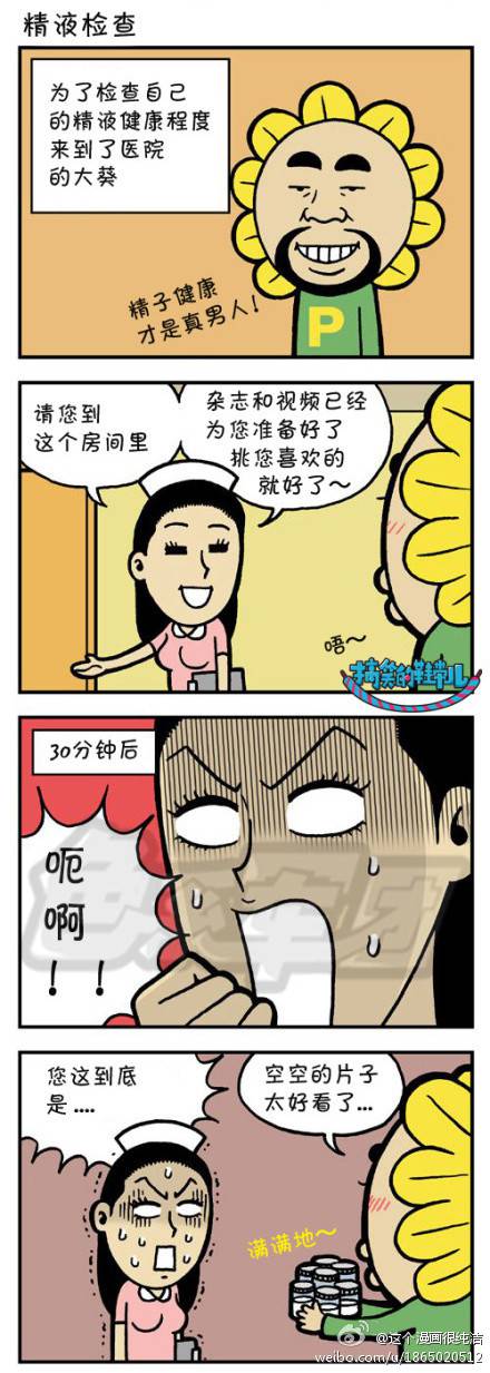 邪恶漫画爆笑囧图第71刊：现身