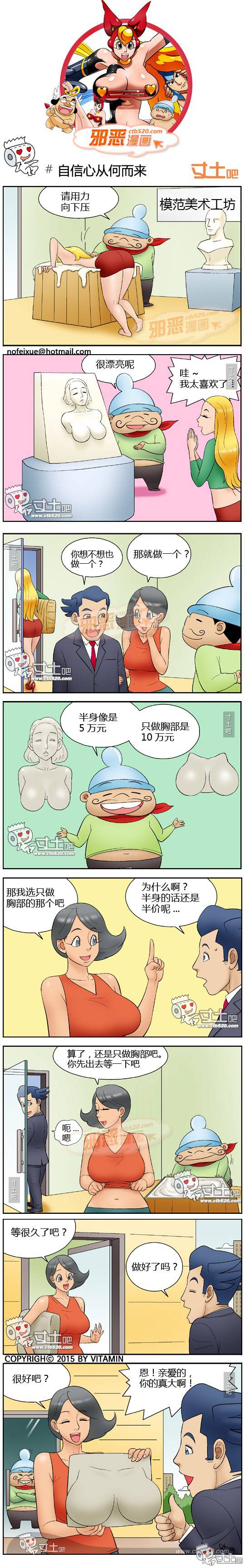 邪恶漫画爆笑囧图第306刊：欲望产生变化