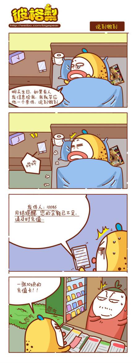 邪恶漫画爆笑囧图第370刊：折磨