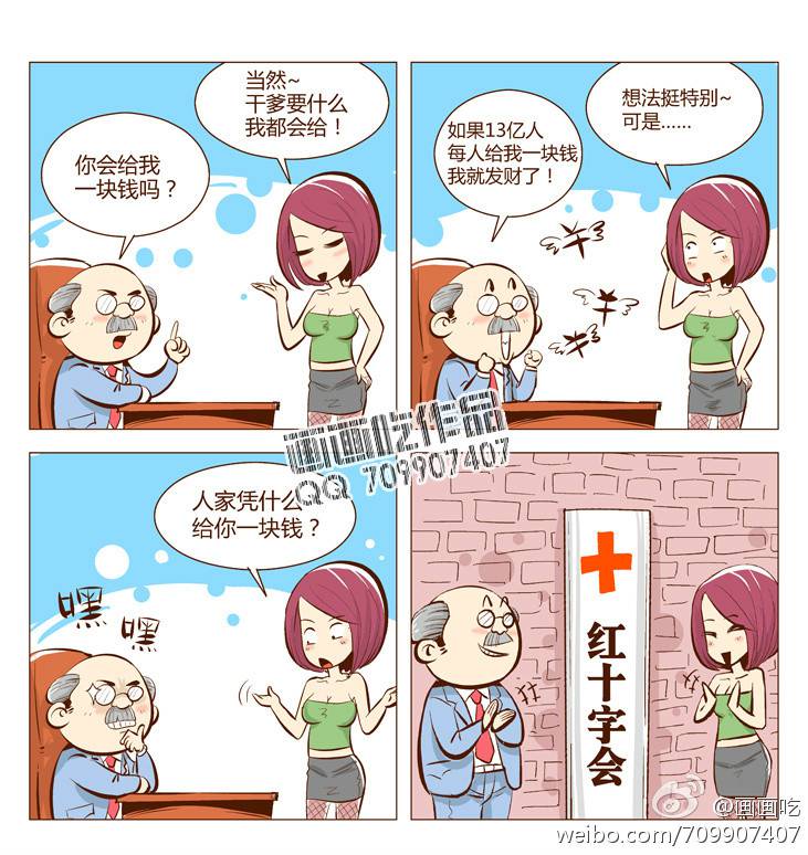 邪恶漫画爆笑囧图第001刊：闹钟响了就休息