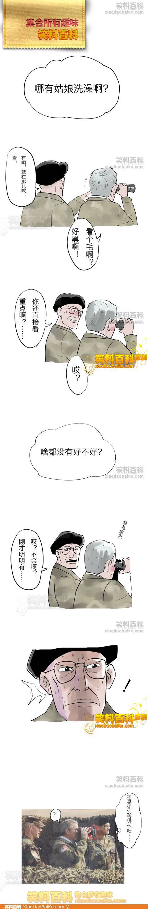 邪恶漫画爆笑囧图第73刊：糟糕