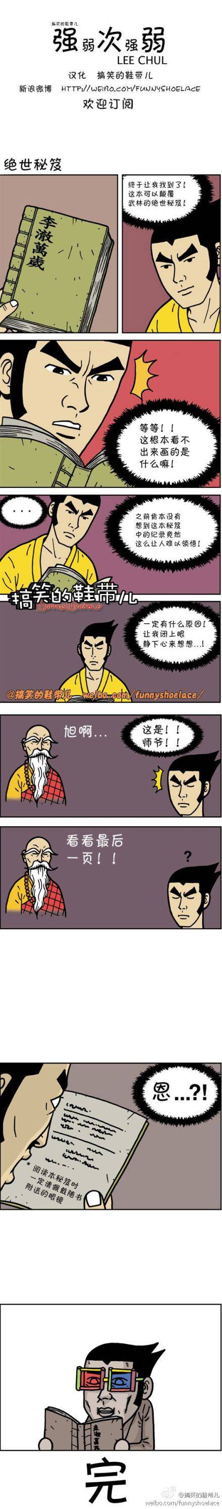 邪恶漫画爆笑囧图第25刊：破门而入