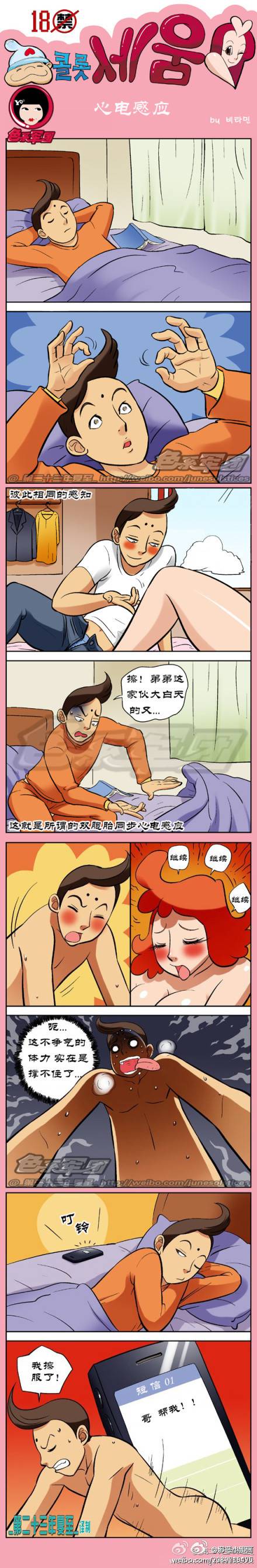 邪恶漫画爆笑囧图第24刊：邪恶