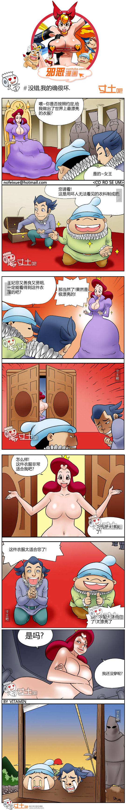 邪恶漫画爆笑囧图第149刊：打起精神来