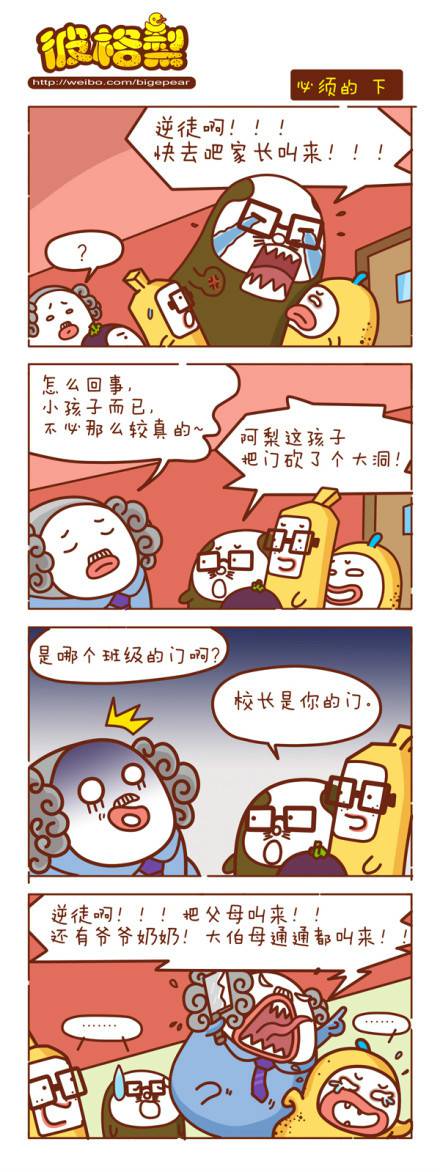 邪恶漫画爆笑囧图第320刊：先走一步
